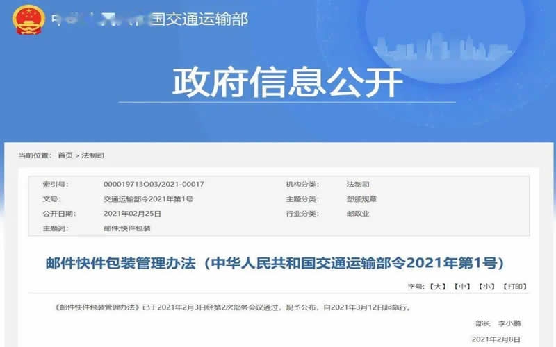 郵件快件包裝管理辦法發布：防止過度包裝 減少填充物